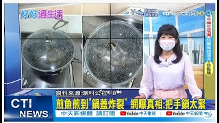 【每日必看】煎魚煎到\