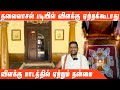 தலைவாசலில் விளக்கேற்றுபவரா?  கவனம்!! ஏற்றக்கூடாது.  விளக்கு மாடத்தில் ஏற்றும் நன்மைகள்