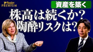 米株・日本株の高値は続くか？～200兆円運用会社トップに聞く今は”懐疑”か”楽観”か【モーサテプレミアム】（2024年1月30日）【豊島晋作の“資産を築く”】