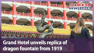 Grand Hotel unveils replica of dragon fountain from 1919｜Taiwan News