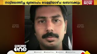 തൃശൂർ സ്വദേശി ഒമാനിലെ അമീറാത്തിൽ മരിച്ചു | Malayalee Death Oman |