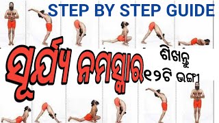 12 Steps of Surya Namaskar in Odia|Health Benefits #odiahealthtips #suryanamaskar
