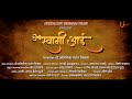 Swami Aai (स्वामी आई) हम गया नहीं जिंदा है भाग ५  Marathi Full Movie