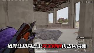 #绝地求生 #pubg #pubg新手入门技巧 #2024鸡斯卡星火计划