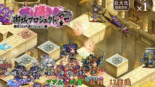 アアル 四層  17審議 平均Lv92【御城プロジェクト：RE】