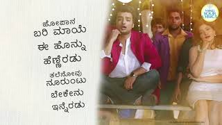 Akka Pakka Lyrics in Kannada | By Mind Your Lyrics - The Best Karaoke