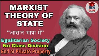 Marxist Theory of State | Introduction & Important Key Points | For Undergraduate | Easy Language