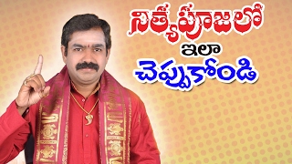 నిత్యపూజా లో ఇలా చెప్పుకోండి Chirravuri Foundation Telugu Devotional Daily Pooja sankalpam Nitya