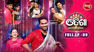 Naach Odisha - Super Jodi Mukabala 🎭💃- All Serial Artist Dance Takkar - Full Ep - 9 - Sidharth TV