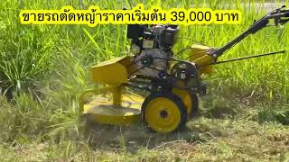 ￼#เครื่องตัดหญ้า #รถไถจิ๋วจอมพลัง #รถไถมินิ