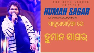 ସନ୍ତରାଗାଡ଼ିଆ ରେ ହୁମାନ ସାଗର |2022|SANTARAGADIA RE HUMAN SAGAR|| HUMANSAGAR ON STAGE PROGRAM