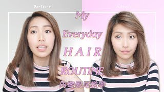 長髮必睇！如何捲出整齊的內彎髮尾？(+GHD Platinum 用評) My Everyday Hair Routine