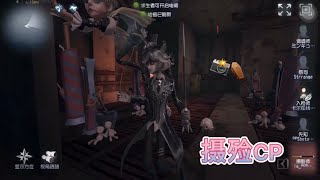 第五人格 【Identity V】摄殓/joscarl 匹配遇佛系狼约！