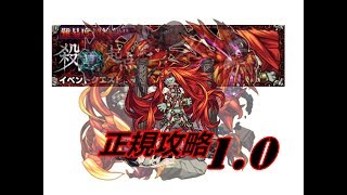 【モンスト】超絕該隱(凱恩!?) 正攻法!正規攻略1.0!｜ monster strike 怪物彈珠