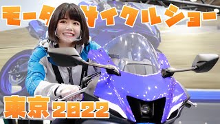 国内メーカー4社ブース注目のバイク見てきた！【東京モーターサイクルショー2022】