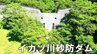 空撮・UAVで砂防施設点検　イカゾ川砂防ダム