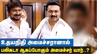 உதயநிதியை அமைச்சராக்க வேண்டும், அமைச்சர்கள் கருத்து, ஏன் இந்த அவசரம்..? | Udhayanidhi Stalin