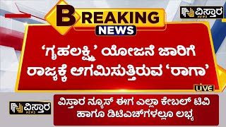 ಲೋಕಸಭೆ ಸಮರಕ್ಕೆ ಎರಡೂ ರಾಷ್ಟ್ರೀಯ ಪಕ್ಷಗಳ ರಣತಂತ್ರ | Congress \u0026 Bjp Preparing a New Plans For Election