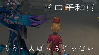 【identityV】ハスターと恋に落ちる瞬間【ドロドロ平和片思い戦】【第5人格】