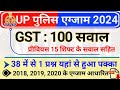 UP Police 2024 GK Special GST | GST Previous Year Questions | Goods and Services Tax in Hindi