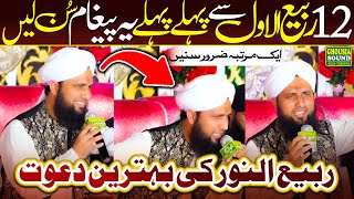 Tera Khawan Mein Tere Geet Gawan Ya Rasool Allah | Asad Raza Attari | New Rabiulawal Special Kalam