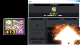 Elsword 艾爾之光 光頭的好運強化+13大冒險