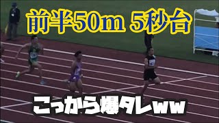 前半50m5秒台なのに後半爆タレして負けてしまう超前半型スプリンター#shorts