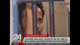 24 Oras: Lalaking naglabas umano ng ari sa loob ng bus, nahuli ng katabi niyang pulis na babae