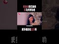 无语子！！让人无语的综艺瞬间，为了节目效果，节目组直揭马天宇伤疤