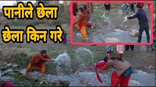 खोलाको किनारमा पानीले किन छेला छेला गरे  पुरा भिडियो हेर्नुहोस| Dang video