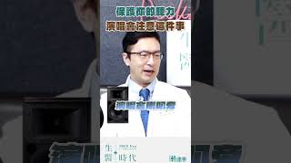 參加完演唱會後「耳朵痛爆」? 醫揭原因：挑「這位置」恐讓你耳鳴三天！ #演唱會 #耳鳴 #聽力健康 #耳鼻喉科 #林岱樓醫師