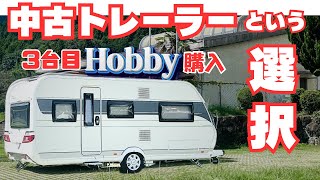 【コスパ最強！中古トレーラー】２年半使ったトレーラーのリセールがウハウハw 3台目トレーラーのルームツアー！