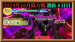 【スクスト2】終了3分前起床！？神引き協力戦XXスクラッチZ！プラチナ100位以内＆デイリーランキング200位以内を目指す！2024年10月協力戦4日目枠【スクールガールストライカーズ2 無課金縛り】