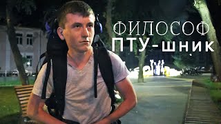 Первый Гость по Couchsurfing | Бродяга в 17