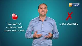 صحة MAG:  هل بذور الفواكه مفيدة لجسم الإنسان ؟