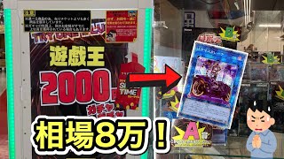 【遊戯王】大当たりは絵違いマスカレーナ！当たりが豪華すぎる2,000円ガチャを10,000円分回した結果…