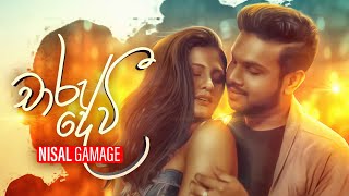 Chaaru Devi ( As Konin) | චාරු දේවී - Nisal Gamage | Official Lyric Video