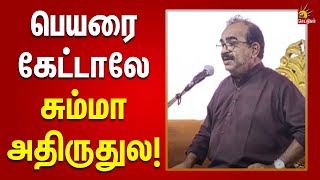 பயந்து நடுங்கும் பாஜக கும்பல் | எடப்பாடிக்கு தரமான பஞ்ச்!