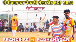 Semifinal penalty kick रोलाडीह 2024 | France Fc Manjhari 🆚 Radhanagar | Roladih Football match 2024