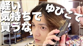 『ゆびこて』知ってる？ショートヘア特化型アイロン【エメレアレピ】