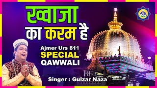 Gulzar Naza Qawwali😍Ajmer Urs 2023 New Qawwali 🌹 Khwaja Ka Karam Hai 🌷811 Urs Khwaja Garib Nawaz