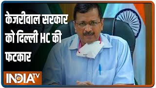 कोरोना पर दिल्ली HC की Kejriwal सरकार को फटकार- नहीं संभल रहा तो बताएं, केंद्र को देंगे जिम्मेदारी