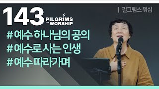 Pilgrims Worship | 필그림스 워십 [143]