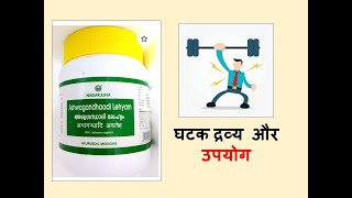 Ashwagandhadi lehyam l Ashwagandhadi lehyam ke fayde l Benefits of Ashwagandhadi lehyam