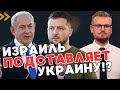 Израиль отказался от партнерства с Украиной для борьбы с Иранской угрозой! - ПЕЧИЙ