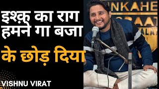 ISHQ KA RAAG HUMNE GAA BAJA KE CHOOD DIYA BY VISHNU VIRAT || UNKAHE JASBAAT