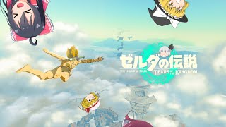 勇者(？)霊夢のゼルダの伝説 ティアーズ オブ ザ キングダムpart1【ゆっくり実況】【ボイスロイド実況】【ティアキン】【ゼルダの伝説TotK】