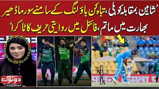 IND Vs PAK , Asia Cup 2023 | Pakistan vs India Final Match | Do Tok With Kiran Naz | Samaa Tv