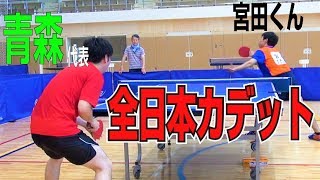 青森県3位の超豪快な中学生選手が現れた⁉︎【卓球知恵袋】Table Tennis 恩返しバトル