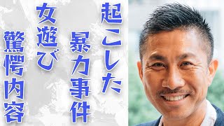 【サッカー】前園真聖が起こした暴力事件...当時のモテっぷりがスゴイ...